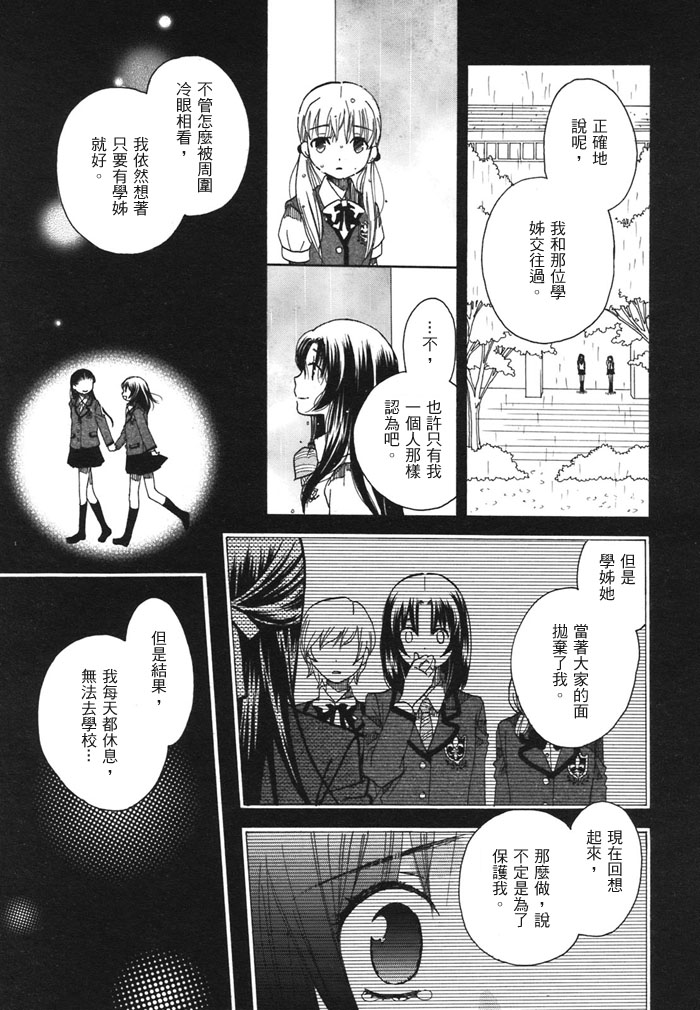 初恋姐妹韩漫全集-第09话无删减无遮挡章节图片 