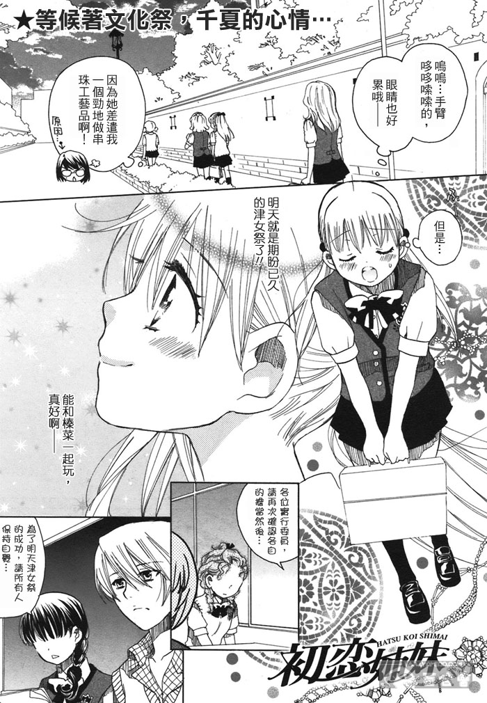 初恋姐妹韩漫全集-第09话无删减无遮挡章节图片 
