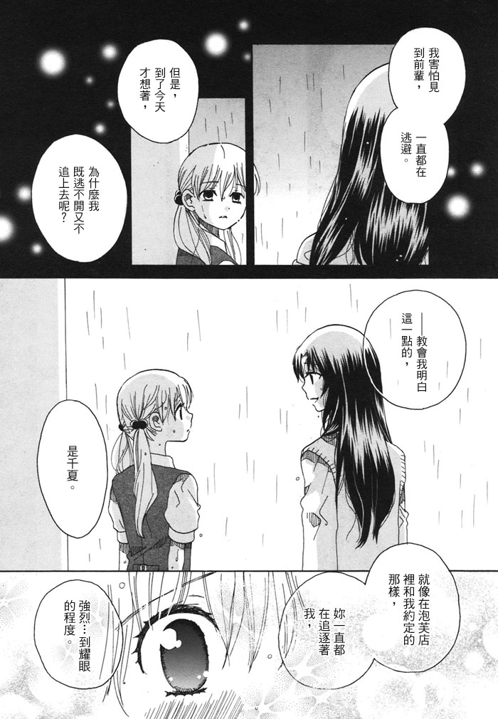 初恋姐妹韩漫全集-第09话无删减无遮挡章节图片 