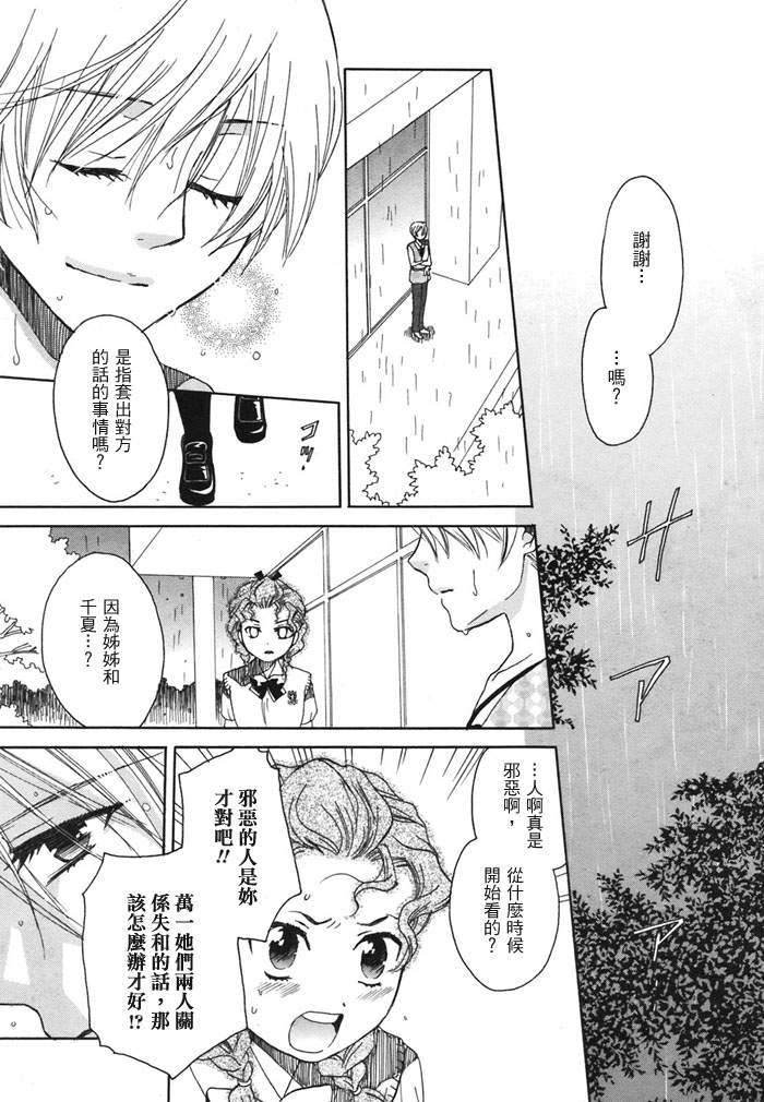初恋姐妹韩漫全集-第09话无删减无遮挡章节图片 