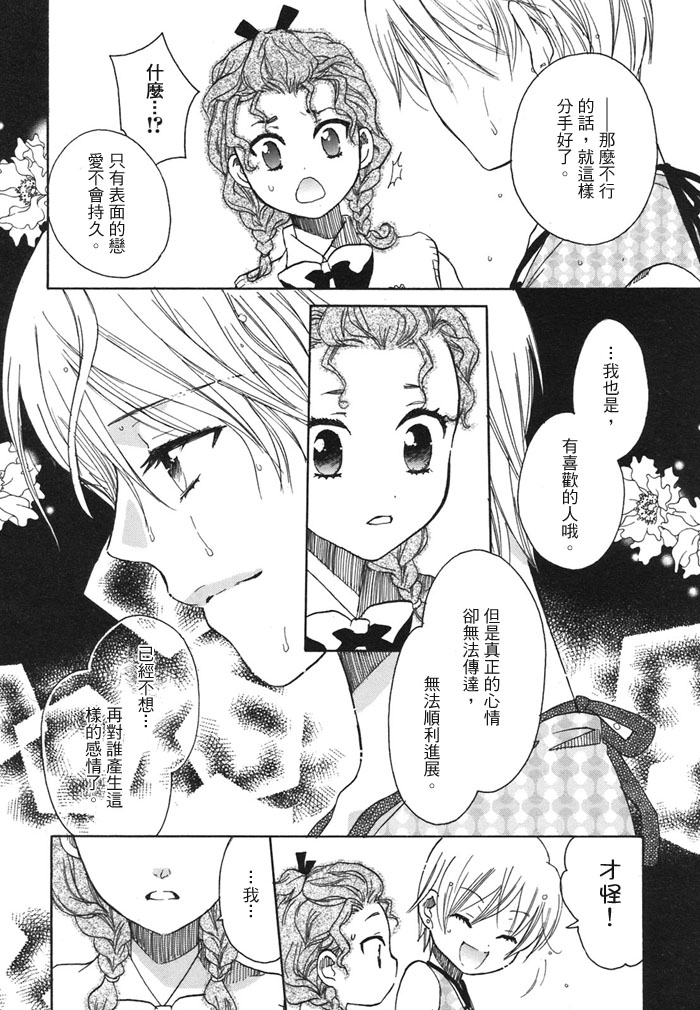 初恋姐妹韩漫全集-第09话无删减无遮挡章节图片 