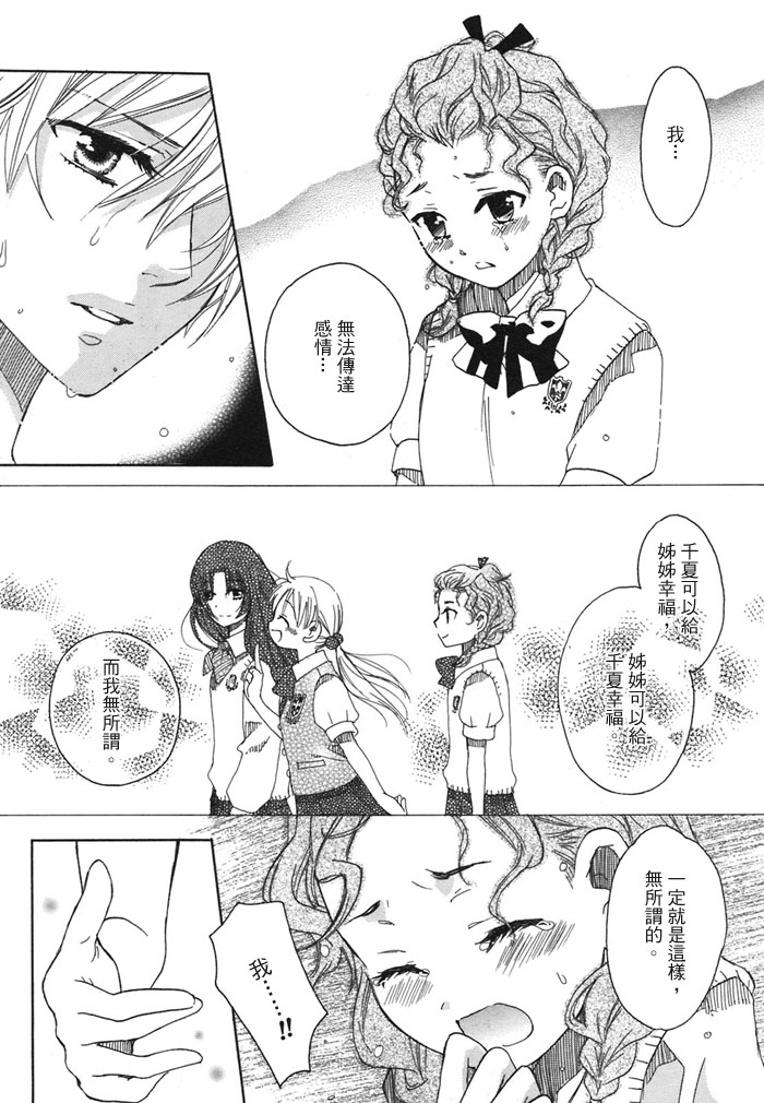 初恋姐妹韩漫全集-第09话无删减无遮挡章节图片 