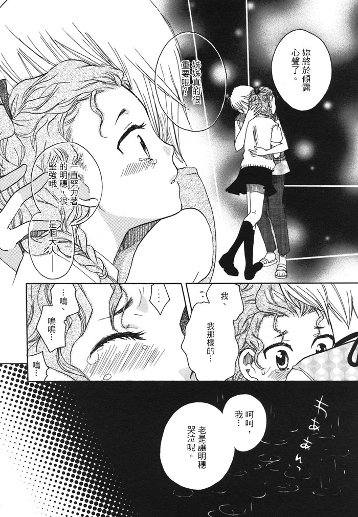 初恋姐妹韩漫全集-第09话无删减无遮挡章节图片 