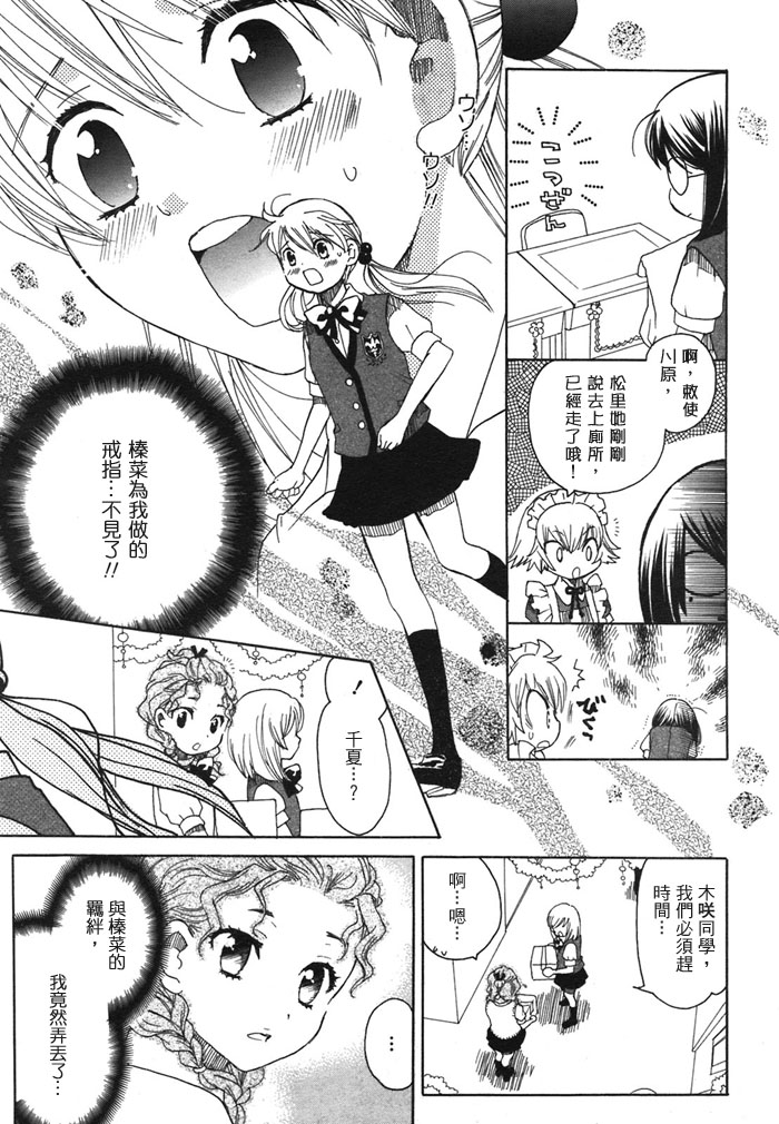 初恋姐妹韩漫全集-第09话无删减无遮挡章节图片 
