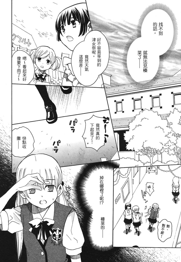 初恋姐妹韩漫全集-第09话无删减无遮挡章节图片 