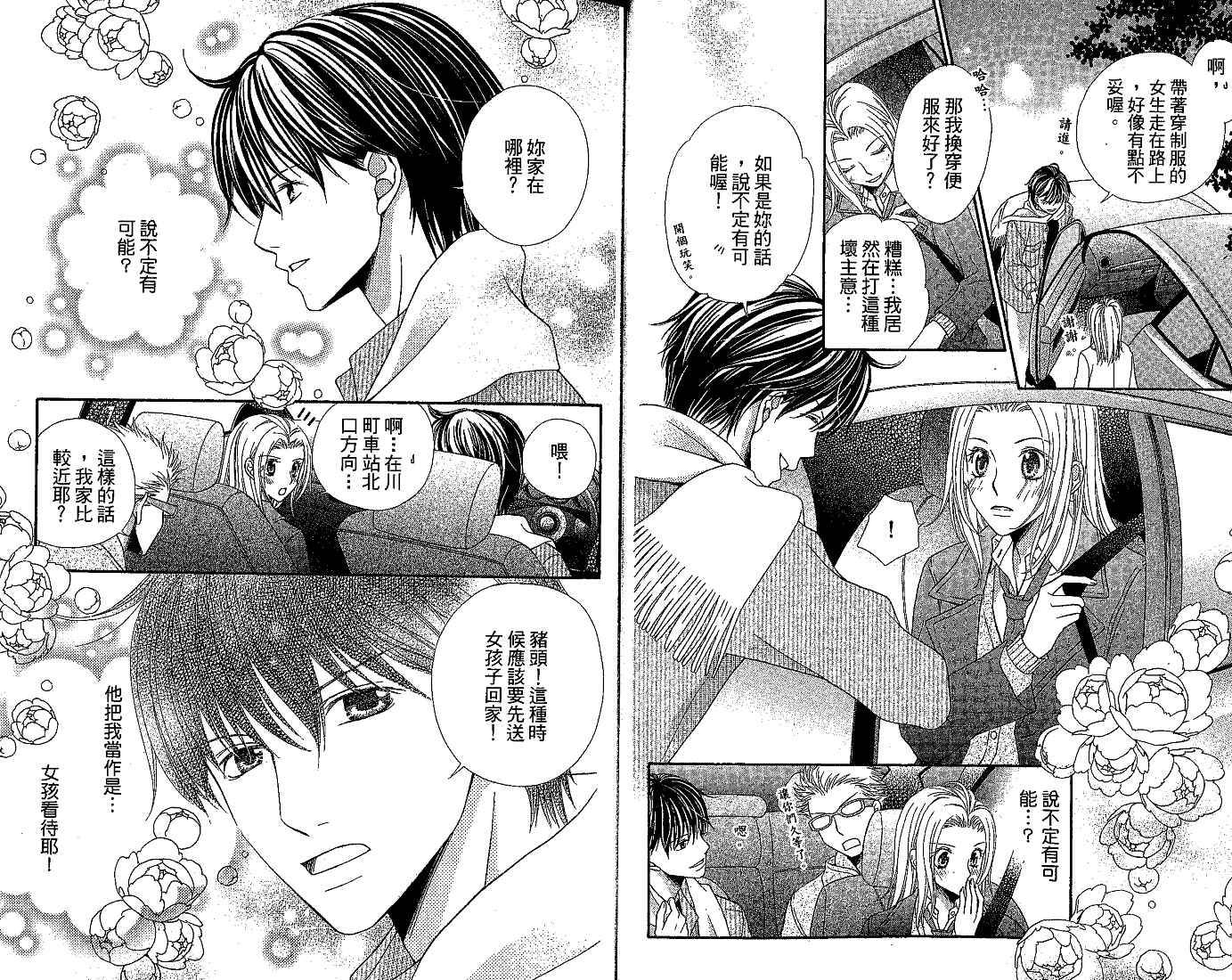 恋爱身份证韩漫全集-VOL01无删减无遮挡章节图片 