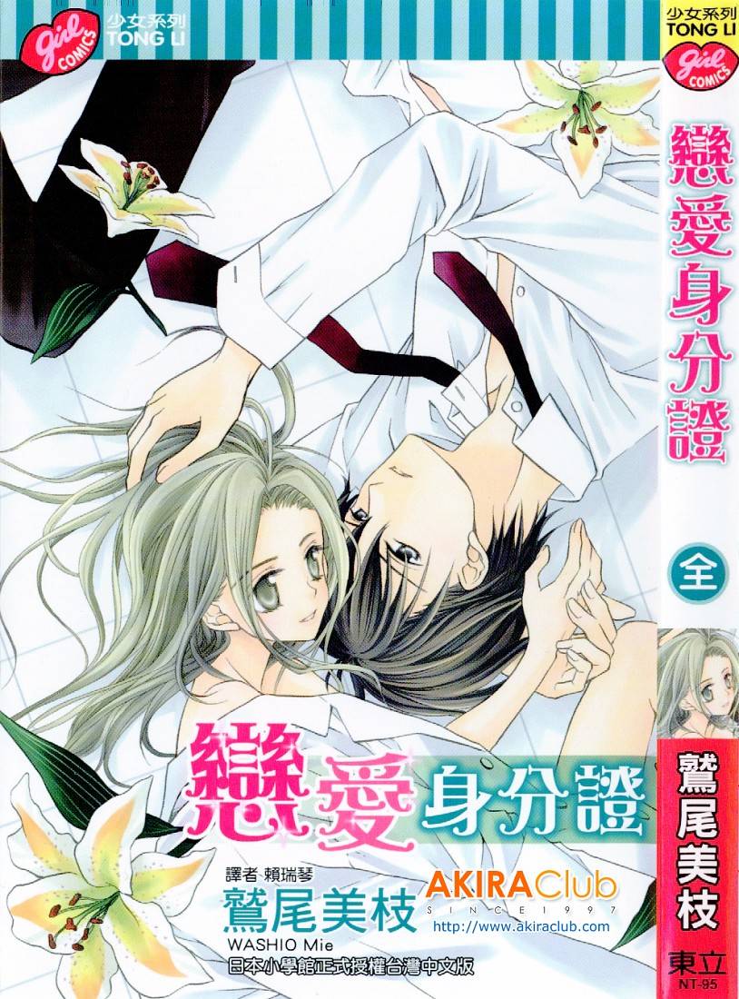 恋爱身份证韩漫全集-VOL01无删减无遮挡章节图片 