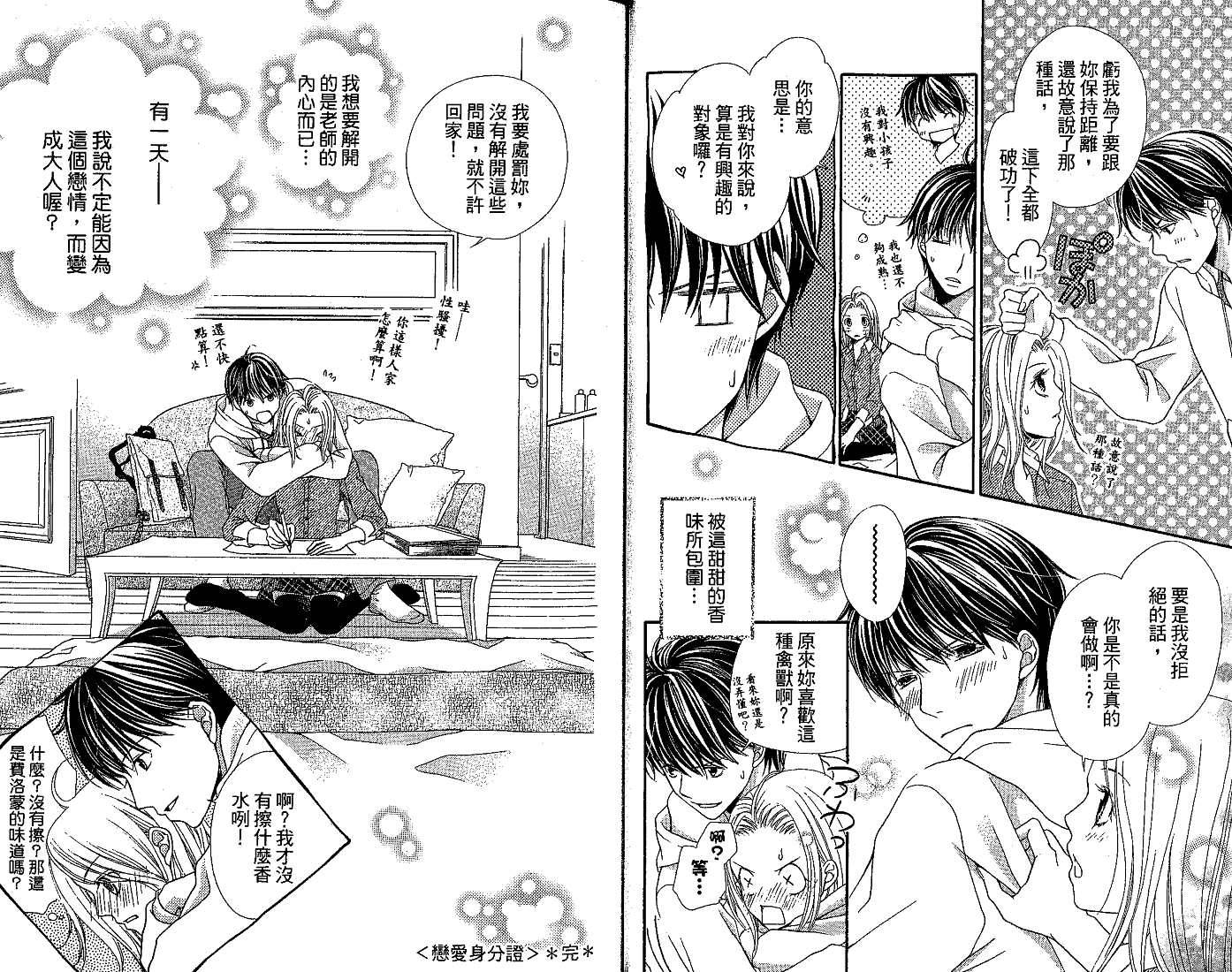 恋爱身份证韩漫全集-VOL01无删减无遮挡章节图片 