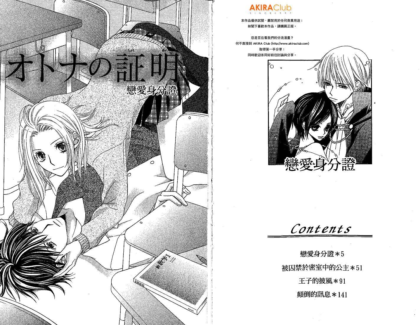 恋爱身份证韩漫全集-VOL01无删减无遮挡章节图片 