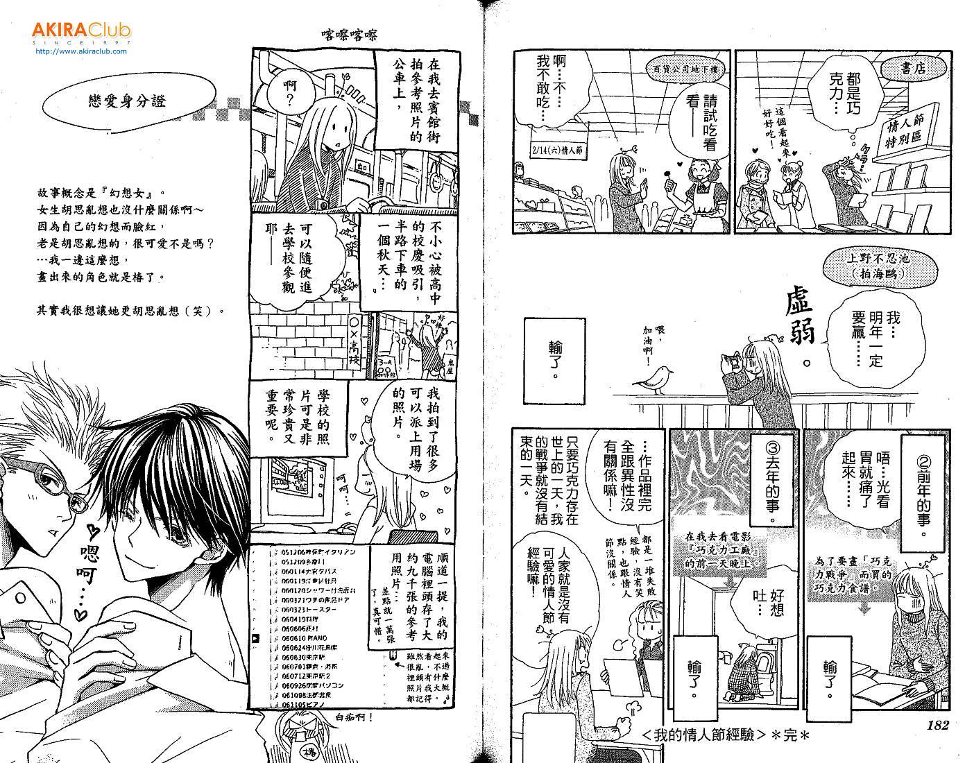 恋爱身份证韩漫全集-VOL01无删减无遮挡章节图片 
