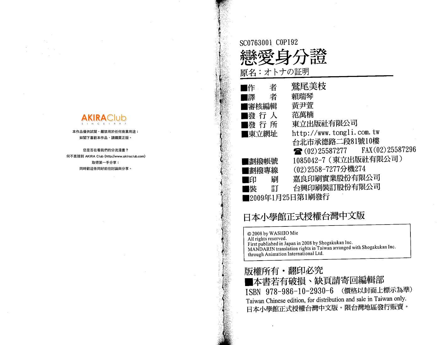 恋爱身份证韩漫全集-VOL01无删减无遮挡章节图片 