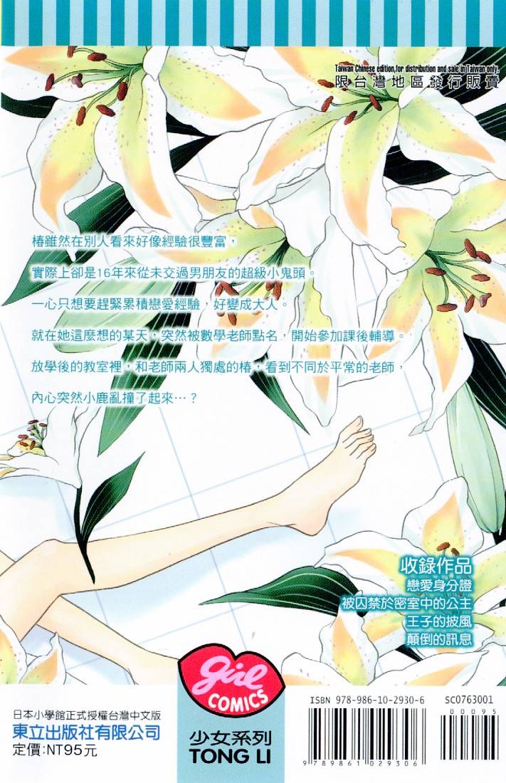 恋爱身份证韩漫全集-VOL01无删减无遮挡章节图片 