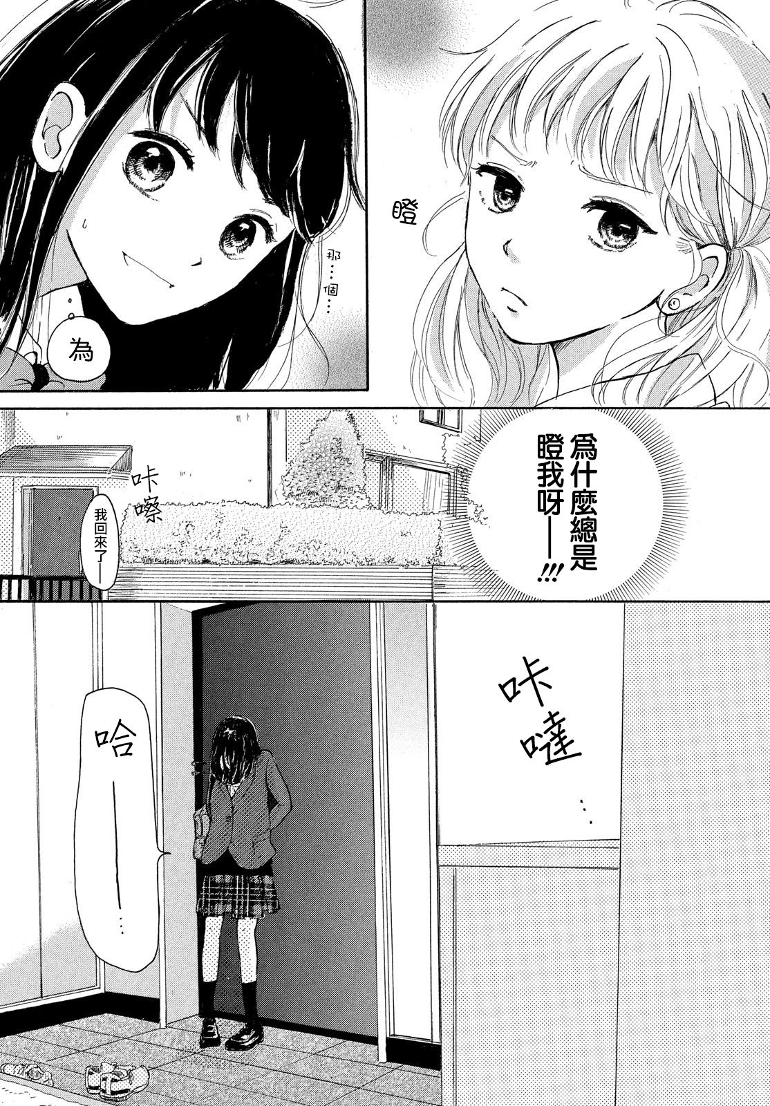 找到恋爱的音色韩漫全集-第01话无删减无遮挡章节图片 