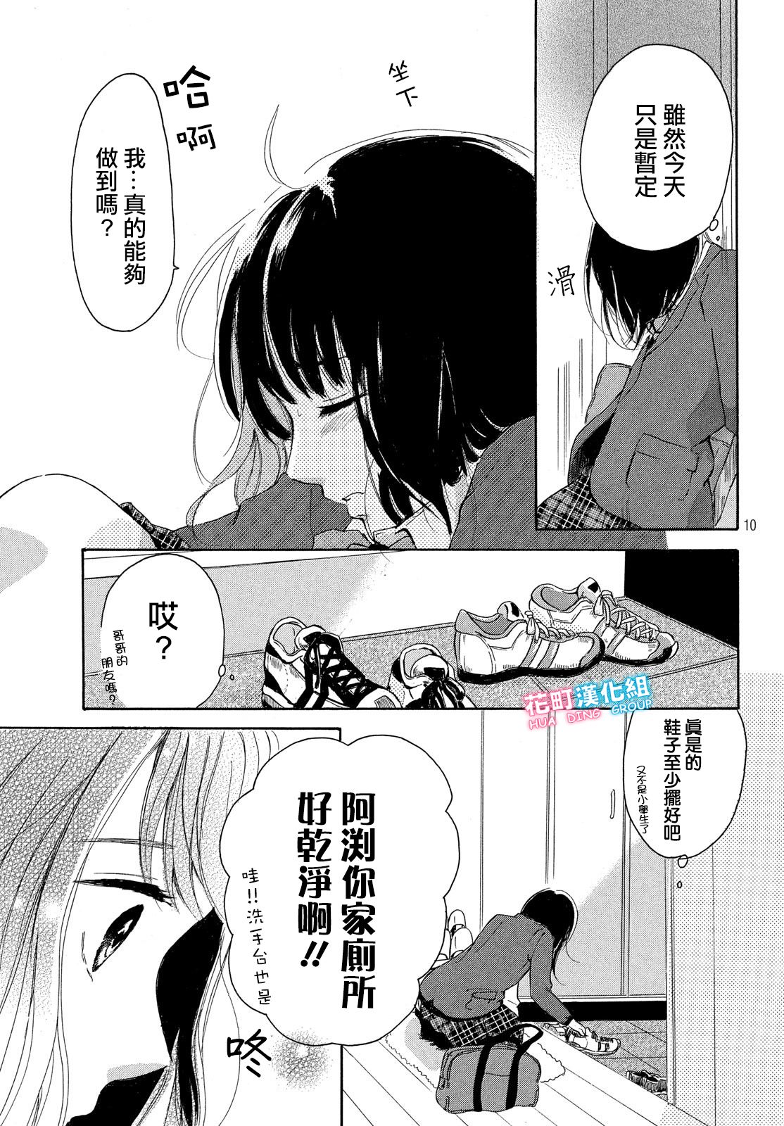 找到恋爱的音色韩漫全集-第01话无删减无遮挡章节图片 