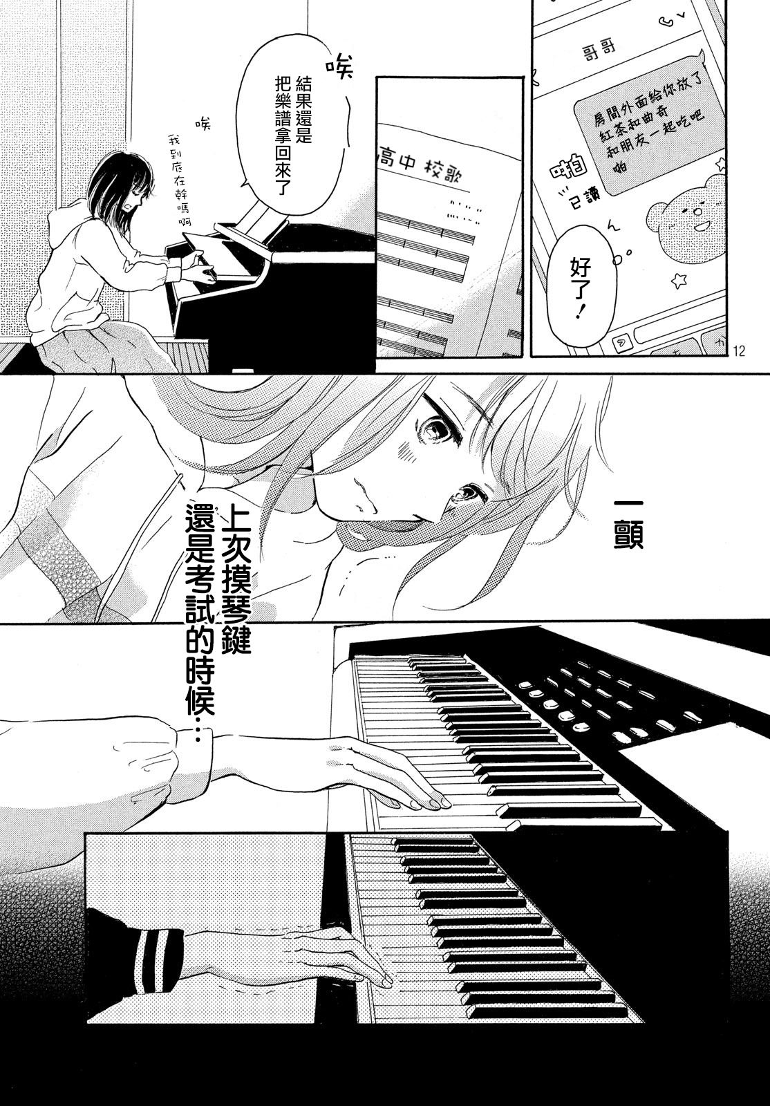 找到恋爱的音色韩漫全集-第01话无删减无遮挡章节图片 