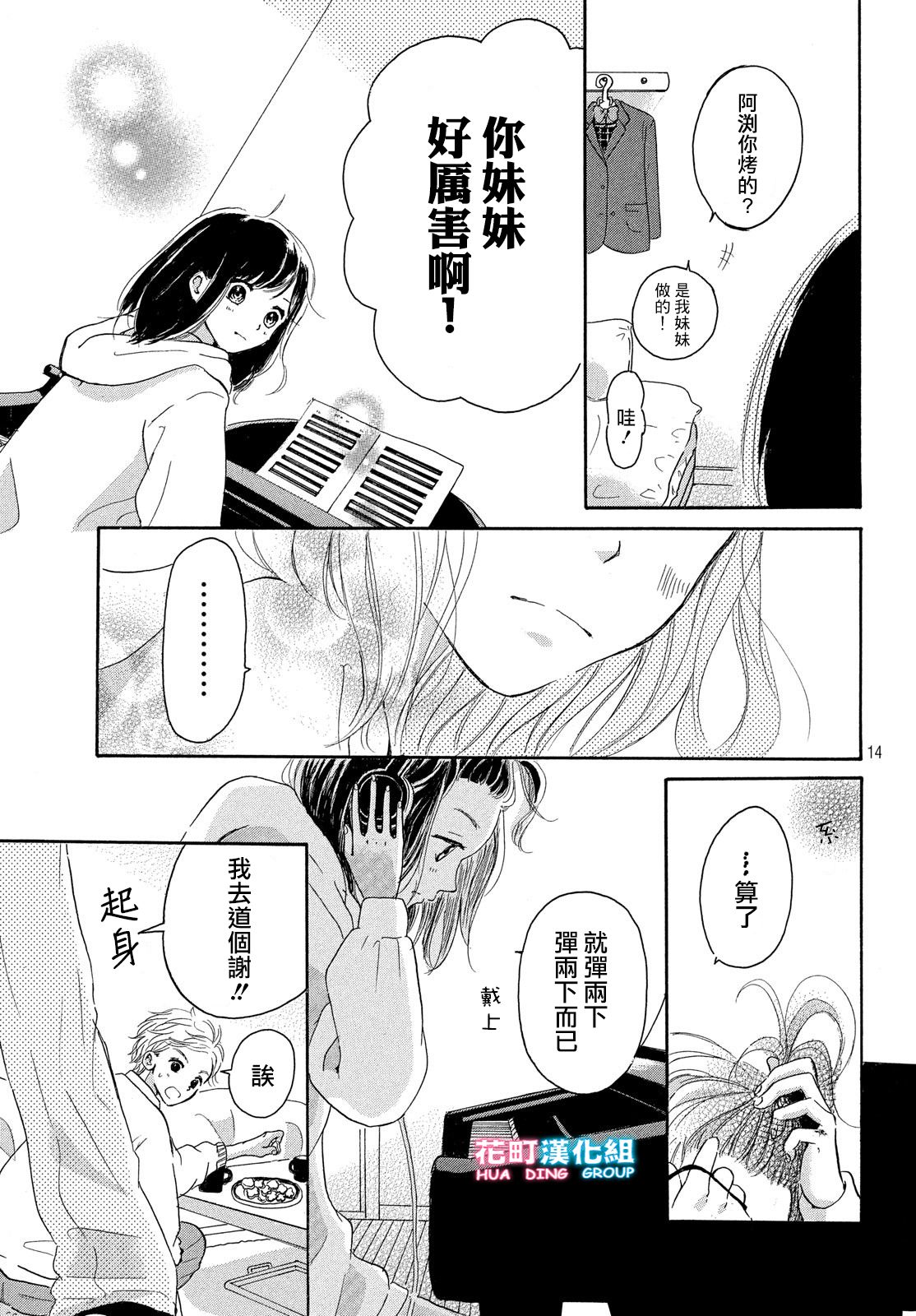 找到恋爱的音色韩漫全集-第01话无删减无遮挡章节图片 