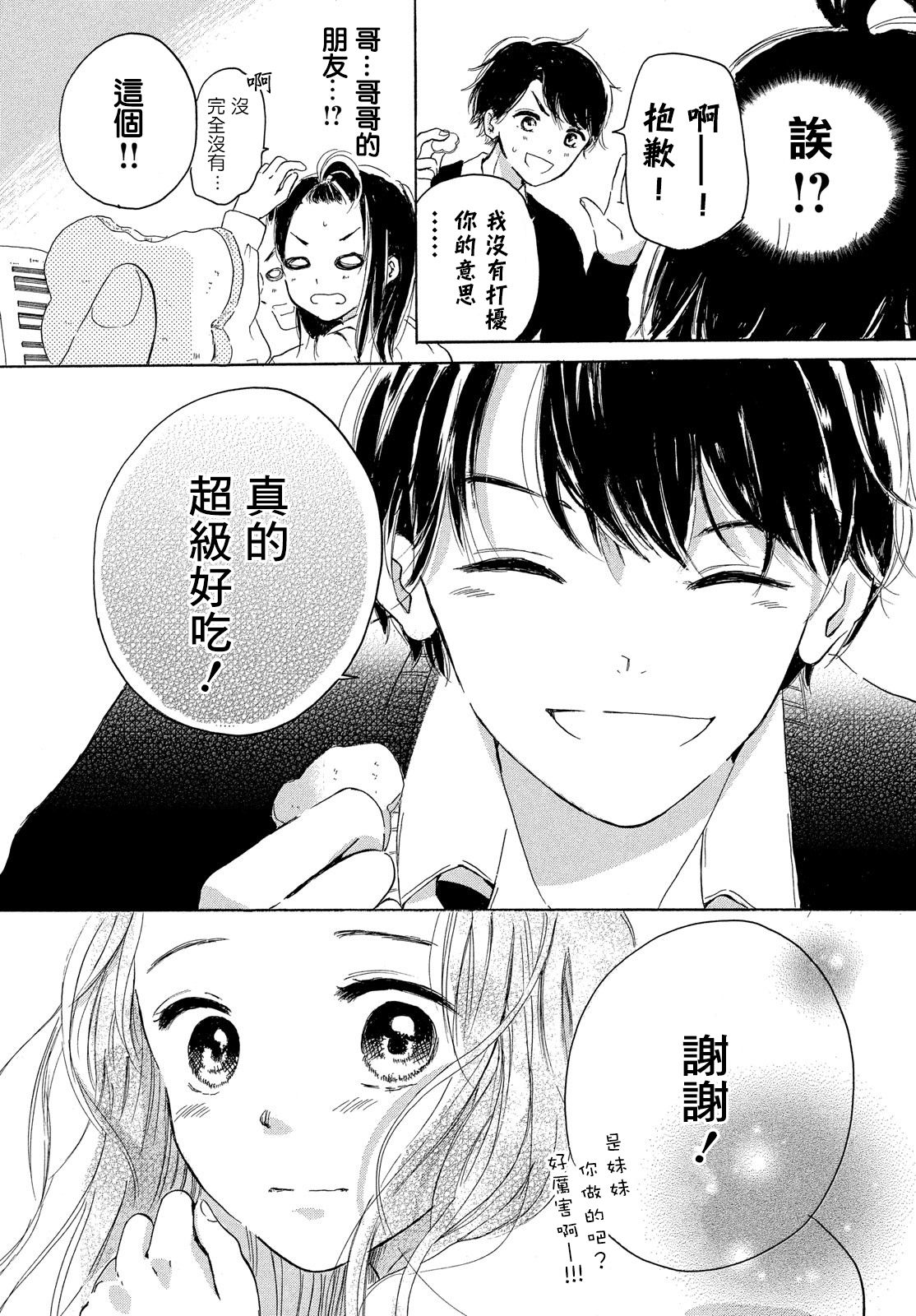 找到恋爱的音色韩漫全集-第01话无删减无遮挡章节图片 
