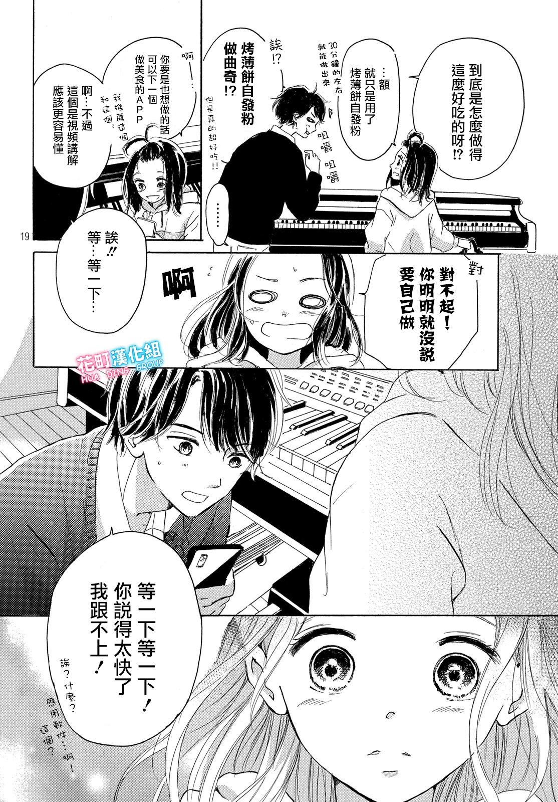 找到恋爱的音色韩漫全集-第01话无删减无遮挡章节图片 