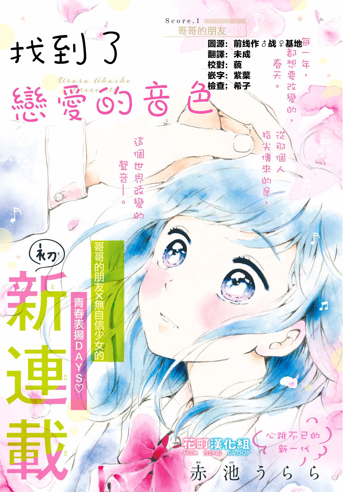 找到恋爱的音色韩漫全集-第01话无删减无遮挡章节图片 