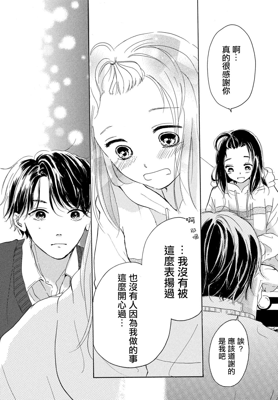 找到恋爱的音色韩漫全集-第01话无删减无遮挡章节图片 