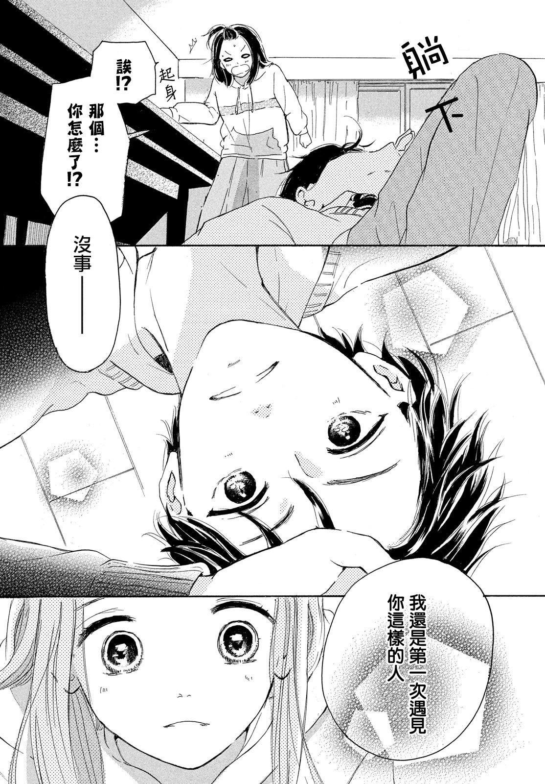 找到恋爱的音色韩漫全集-第01话无删减无遮挡章节图片 