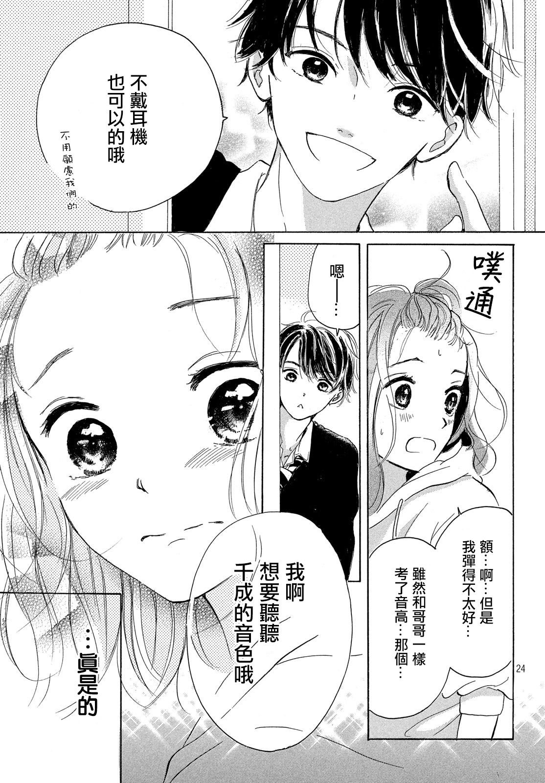 找到恋爱的音色韩漫全集-第01话无删减无遮挡章节图片 