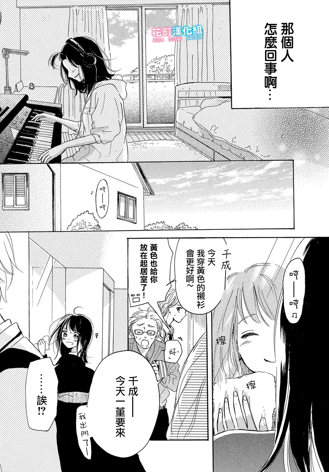 找到恋爱的音色韩漫全集-第01话无删减无遮挡章节图片 