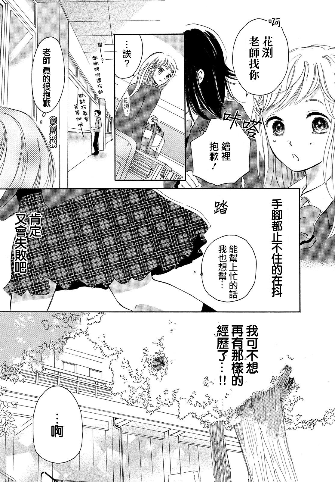 找到恋爱的音色韩漫全集-第01话无删减无遮挡章节图片 
