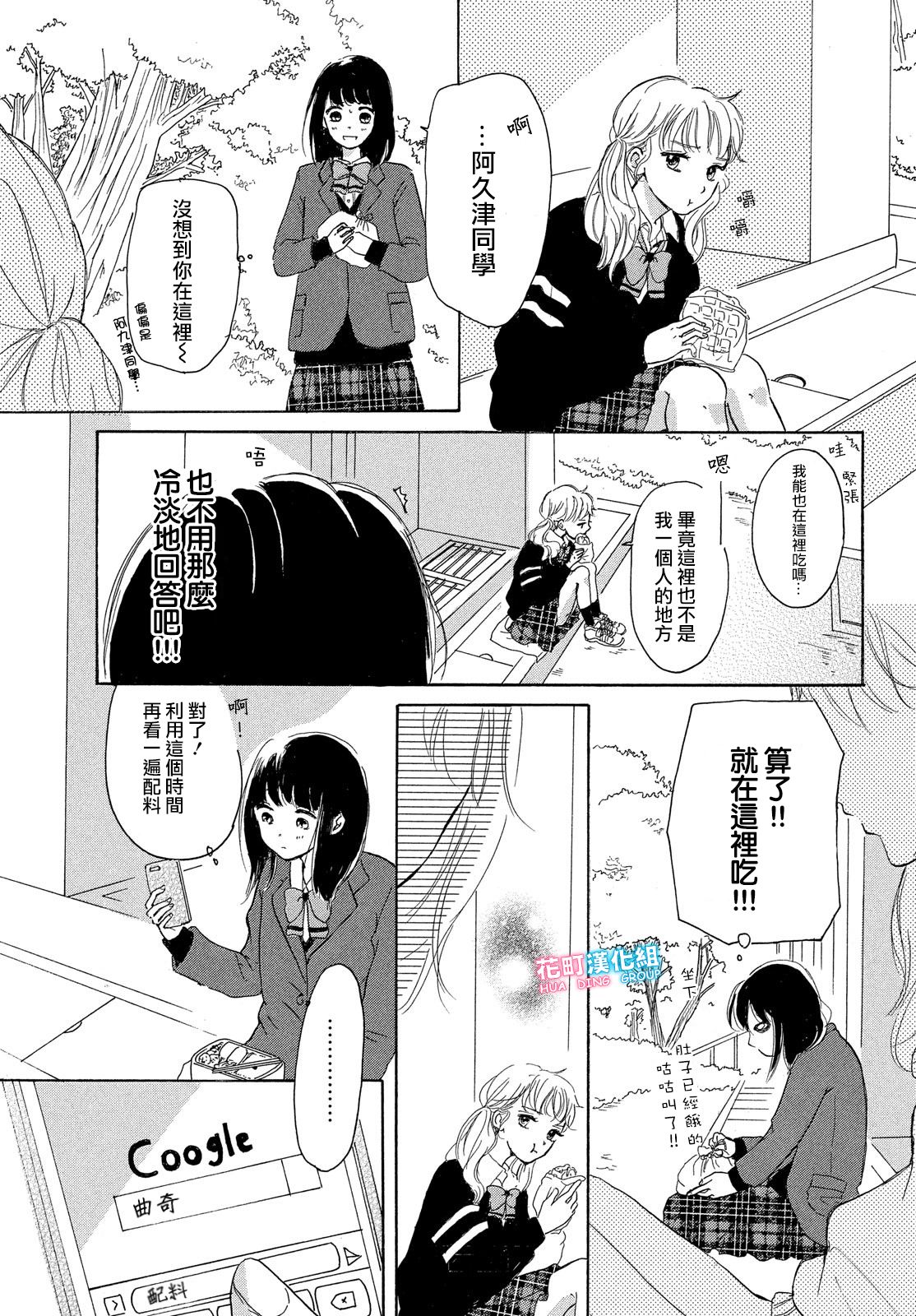 找到恋爱的音色韩漫全集-第01话无删减无遮挡章节图片 