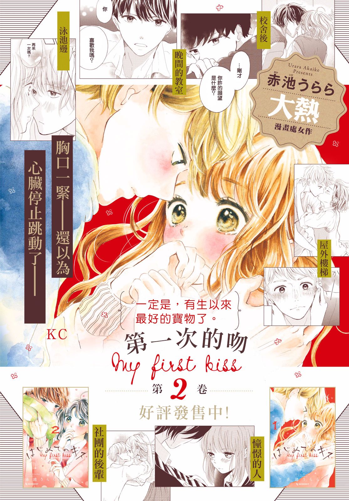 找到恋爱的音色韩漫全集-第01话无删减无遮挡章节图片 