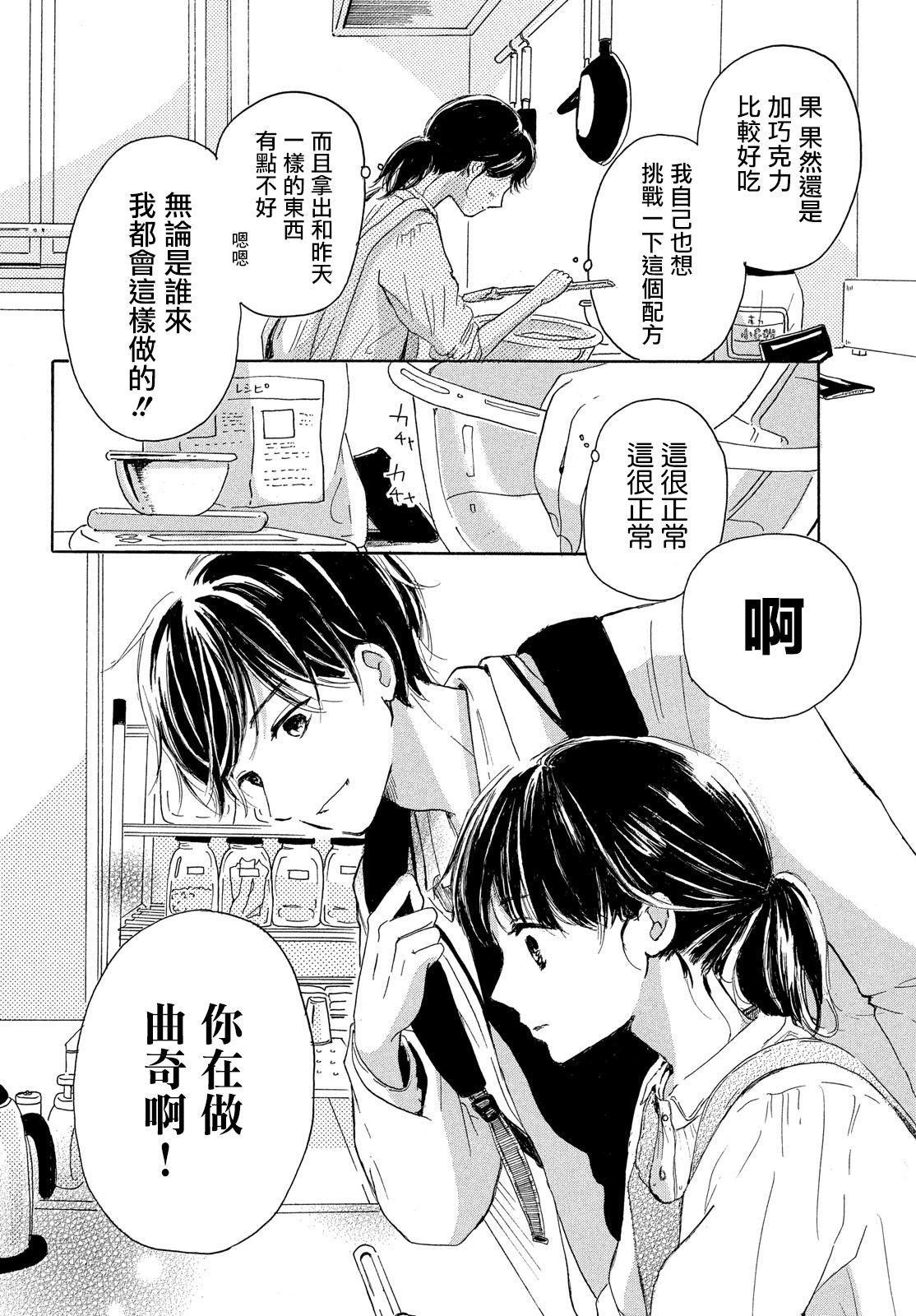 找到恋爱的音色韩漫全集-第01话无删减无遮挡章节图片 