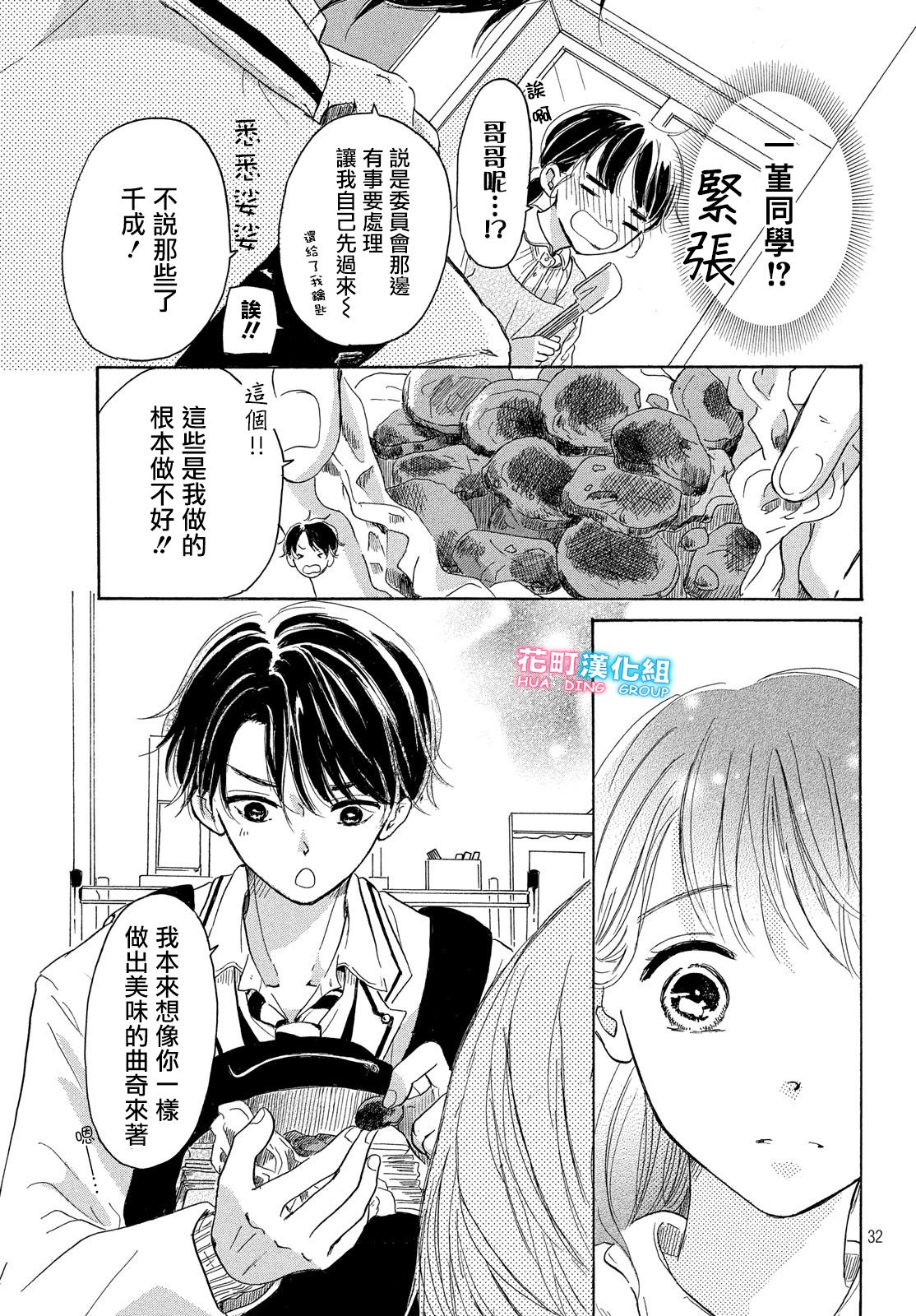 找到恋爱的音色韩漫全集-第01话无删减无遮挡章节图片 