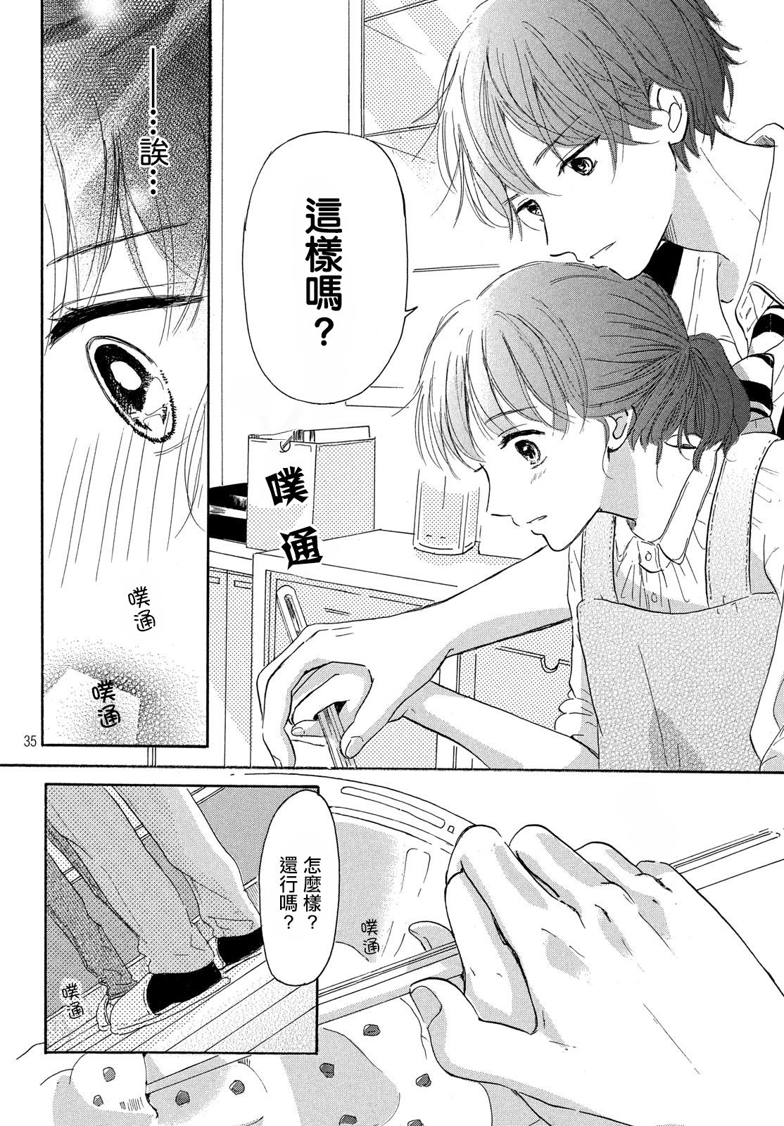 找到恋爱的音色韩漫全集-第01话无删减无遮挡章节图片 