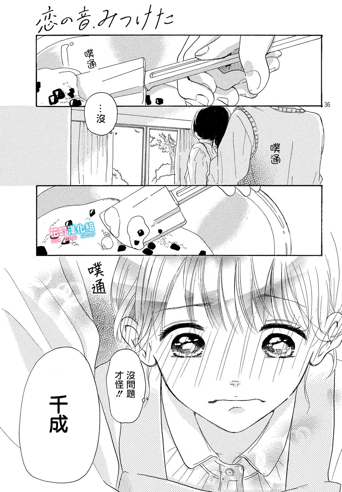找到恋爱的音色韩漫全集-第01话无删减无遮挡章节图片 