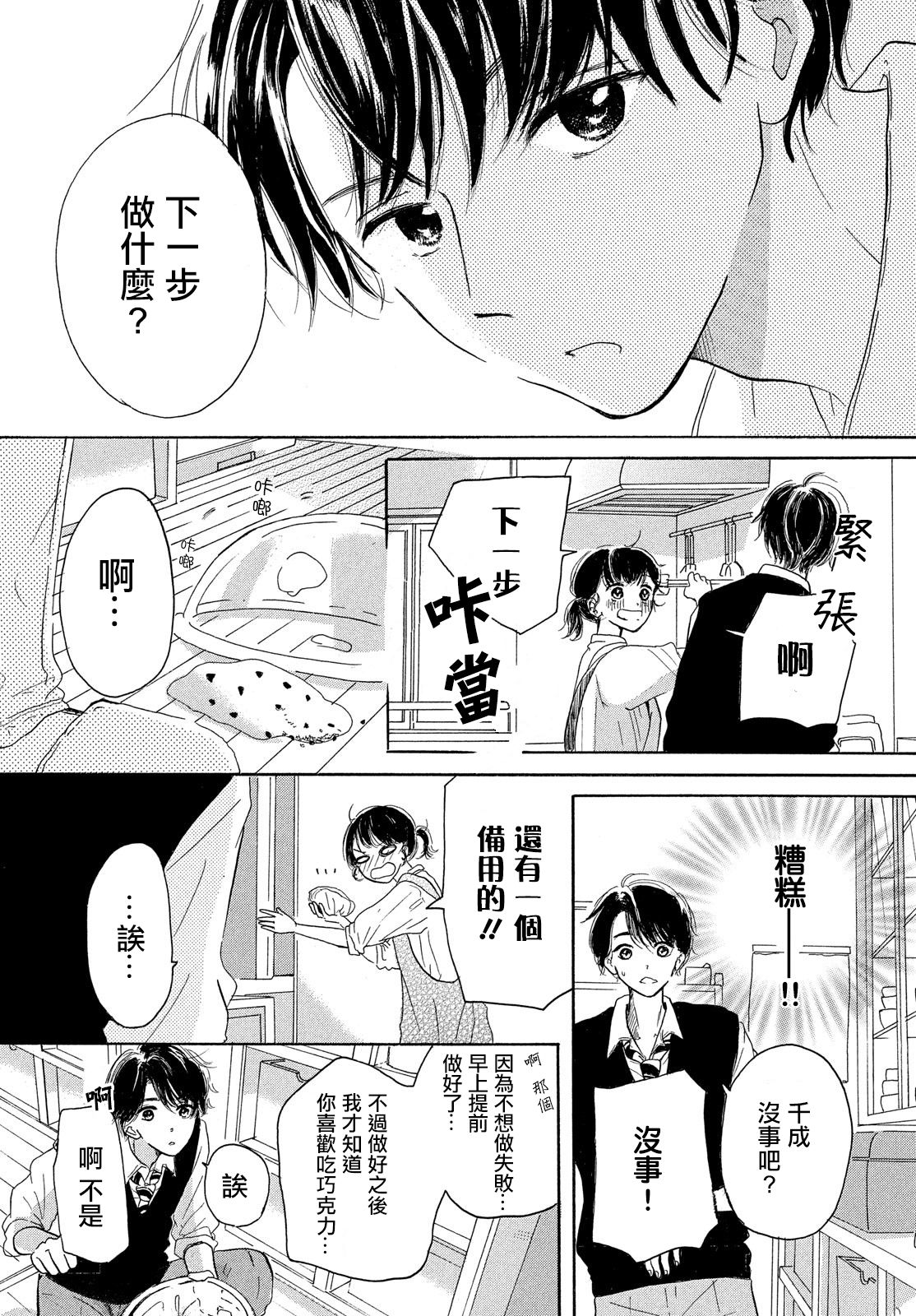 找到恋爱的音色韩漫全集-第01话无删减无遮挡章节图片 