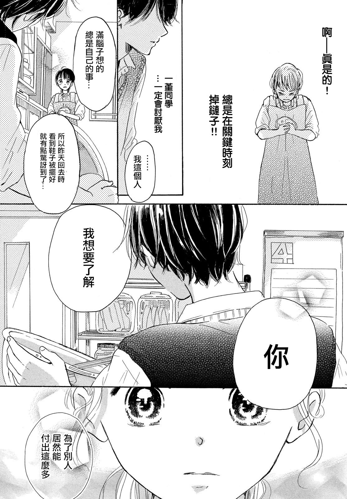 找到恋爱的音色韩漫全集-第01话无删减无遮挡章节图片 