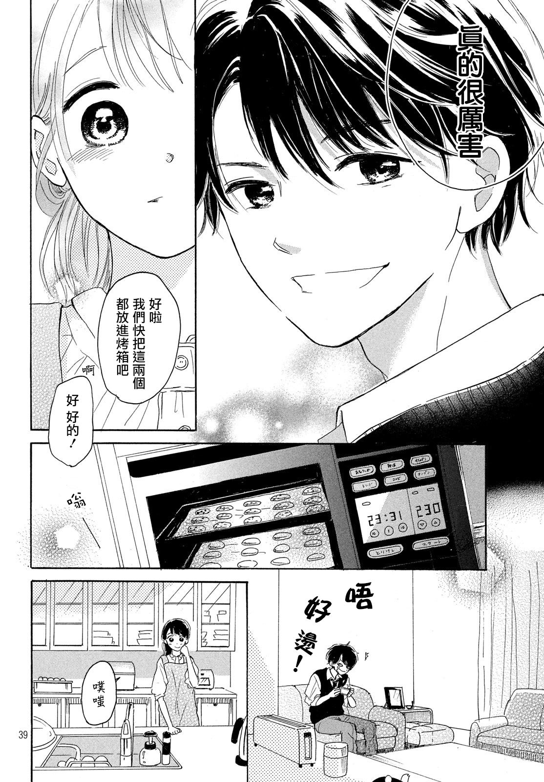 找到恋爱的音色韩漫全集-第01话无删减无遮挡章节图片 