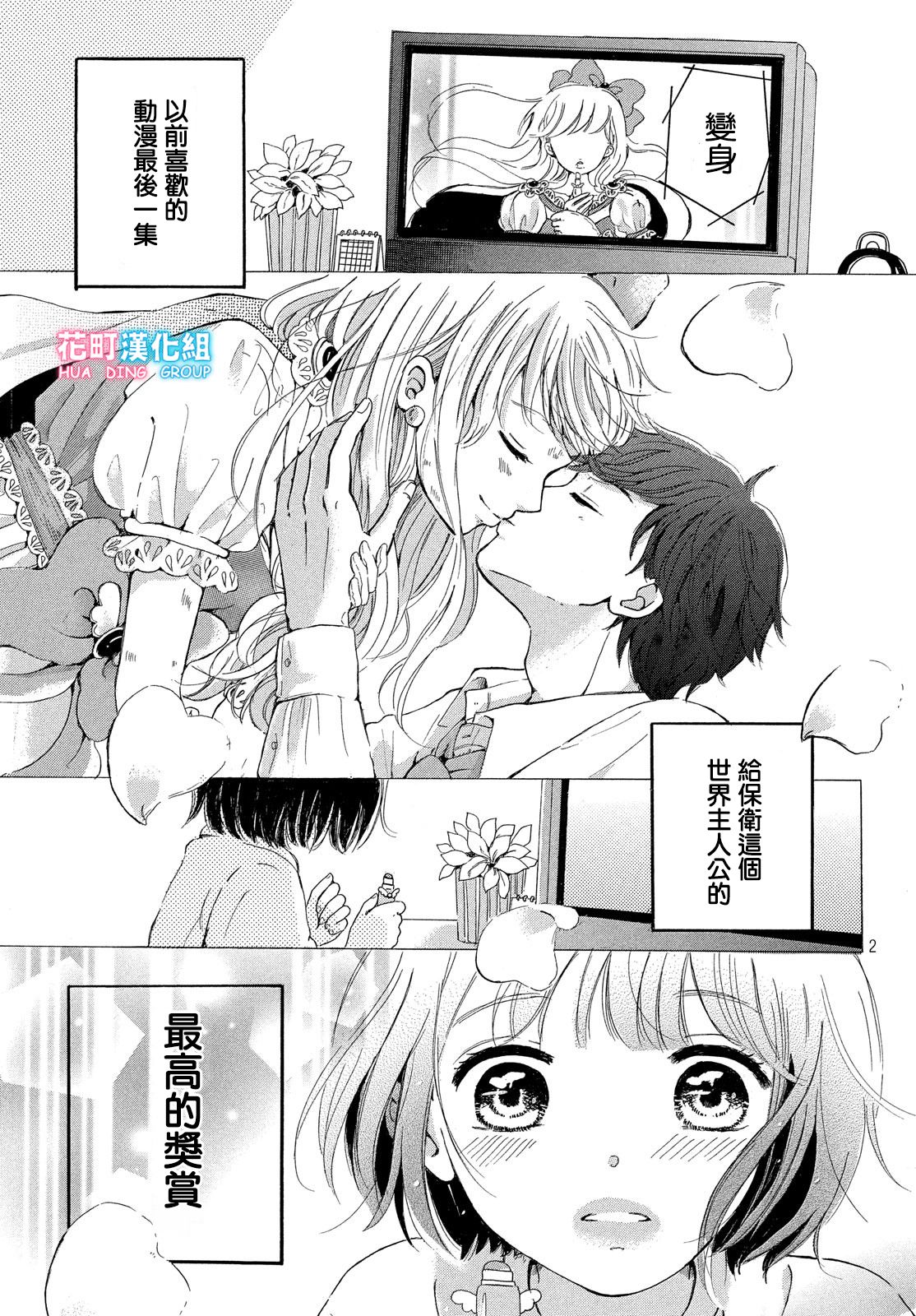 找到恋爱的音色韩漫全集-第01话无删减无遮挡章节图片 