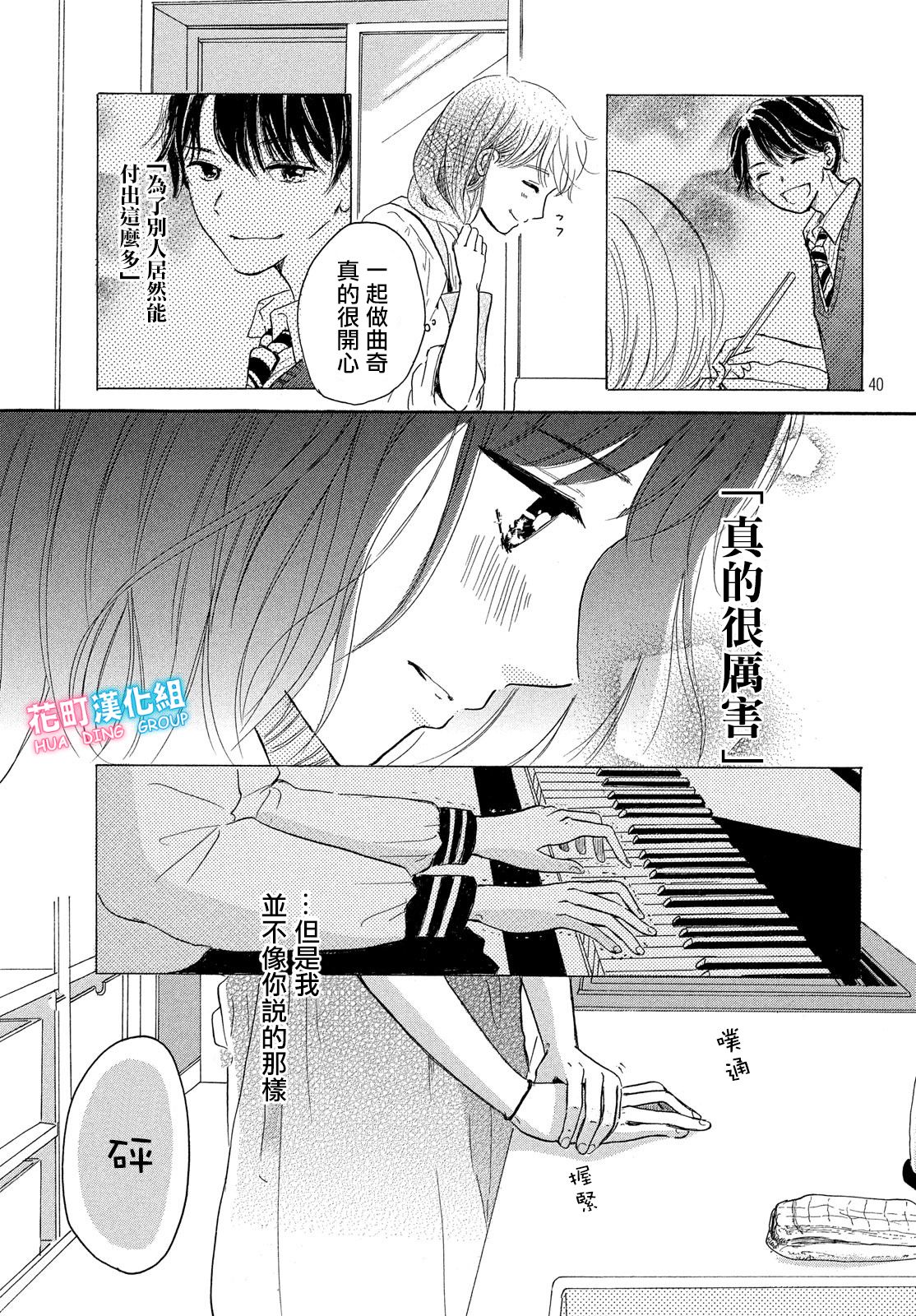 找到恋爱的音色韩漫全集-第01话无删减无遮挡章节图片 