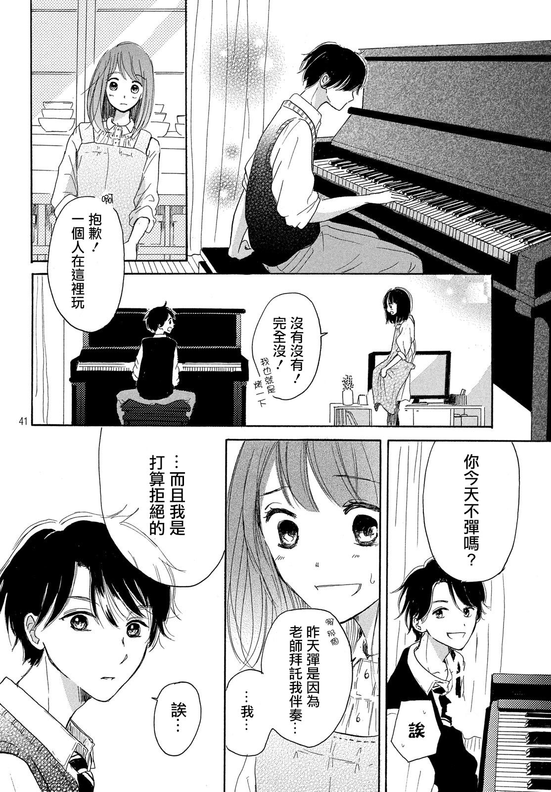 找到恋爱的音色韩漫全集-第01话无删减无遮挡章节图片 