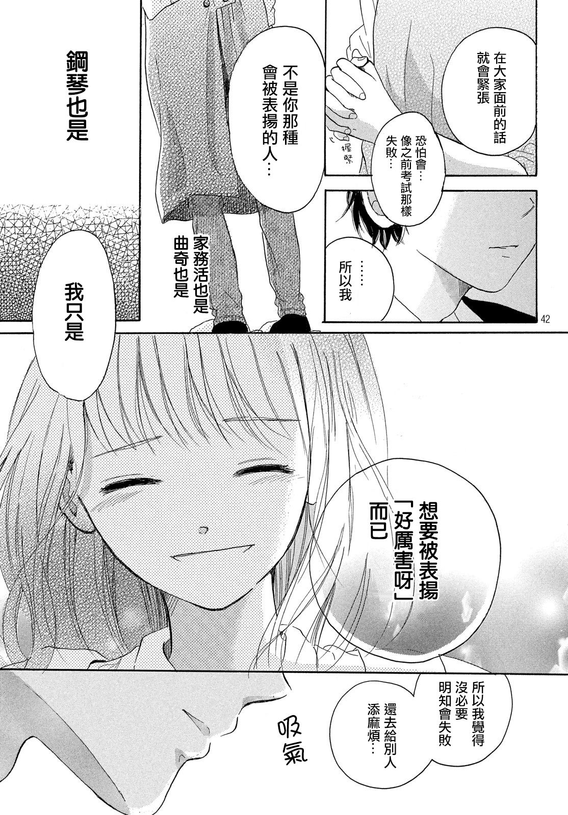 找到恋爱的音色韩漫全集-第01话无删减无遮挡章节图片 