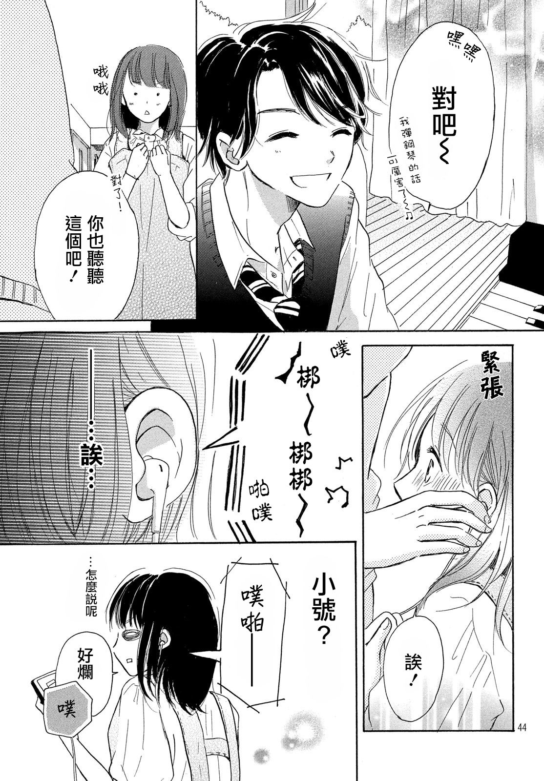 找到恋爱的音色韩漫全集-第01话无删减无遮挡章节图片 