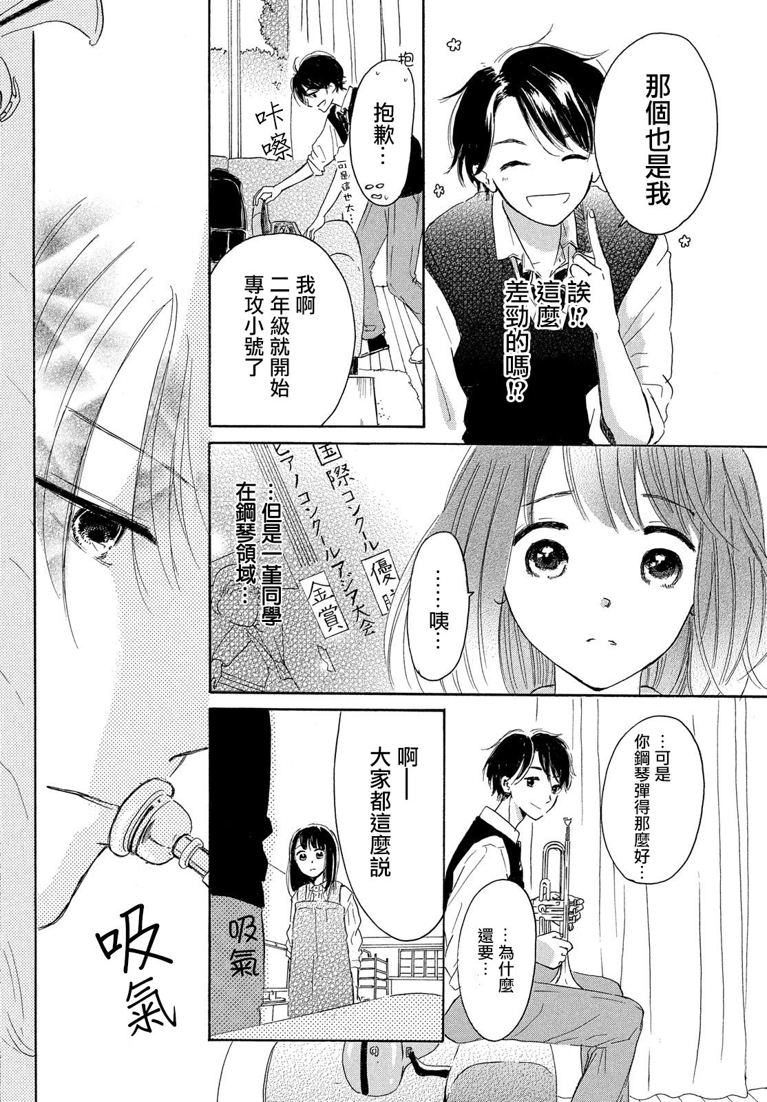 找到恋爱的音色韩漫全集-第01话无删减无遮挡章节图片 