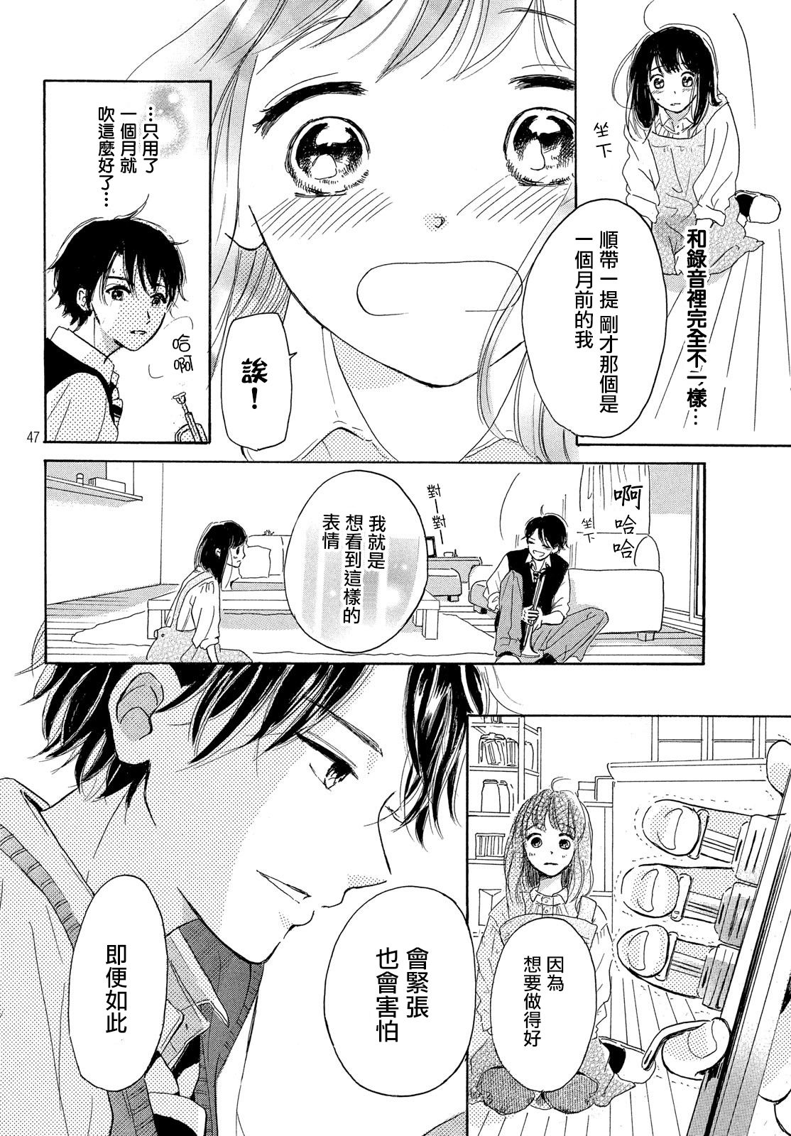 找到恋爱的音色韩漫全集-第01话无删减无遮挡章节图片 