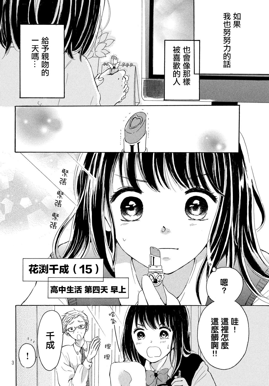 找到恋爱的音色韩漫全集-第01话无删减无遮挡章节图片 