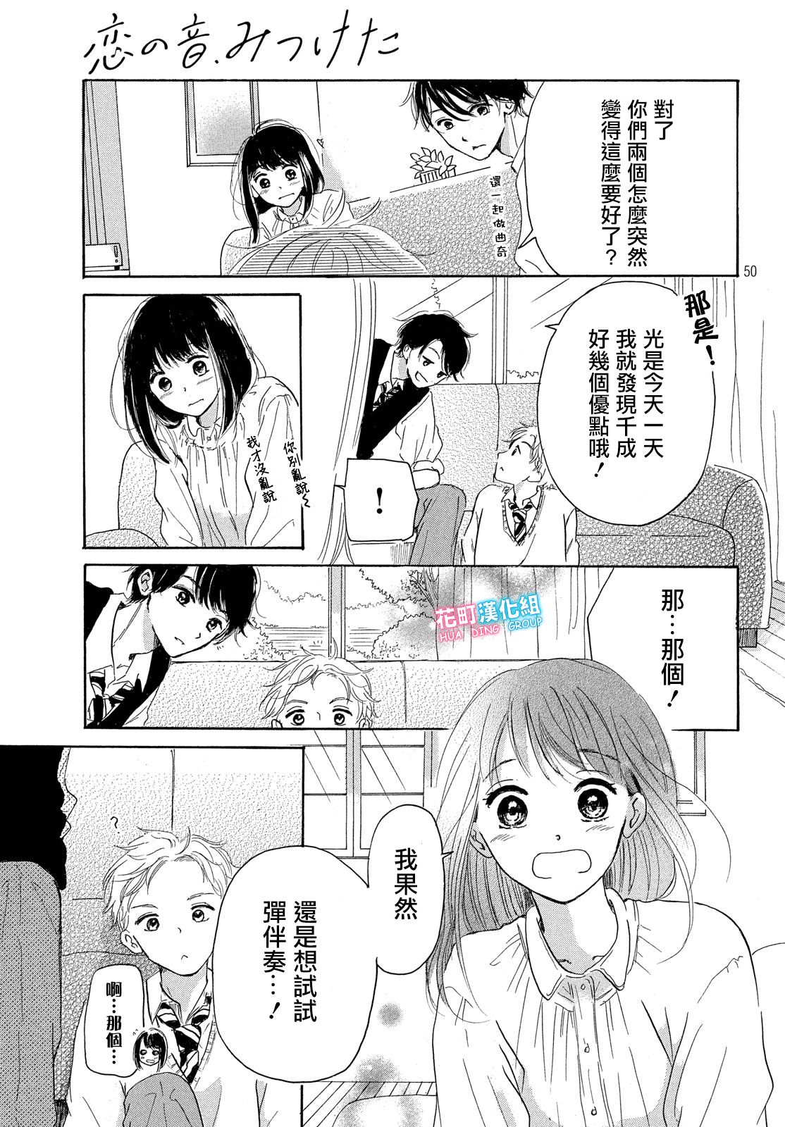找到恋爱的音色韩漫全集-第01话无删减无遮挡章节图片 