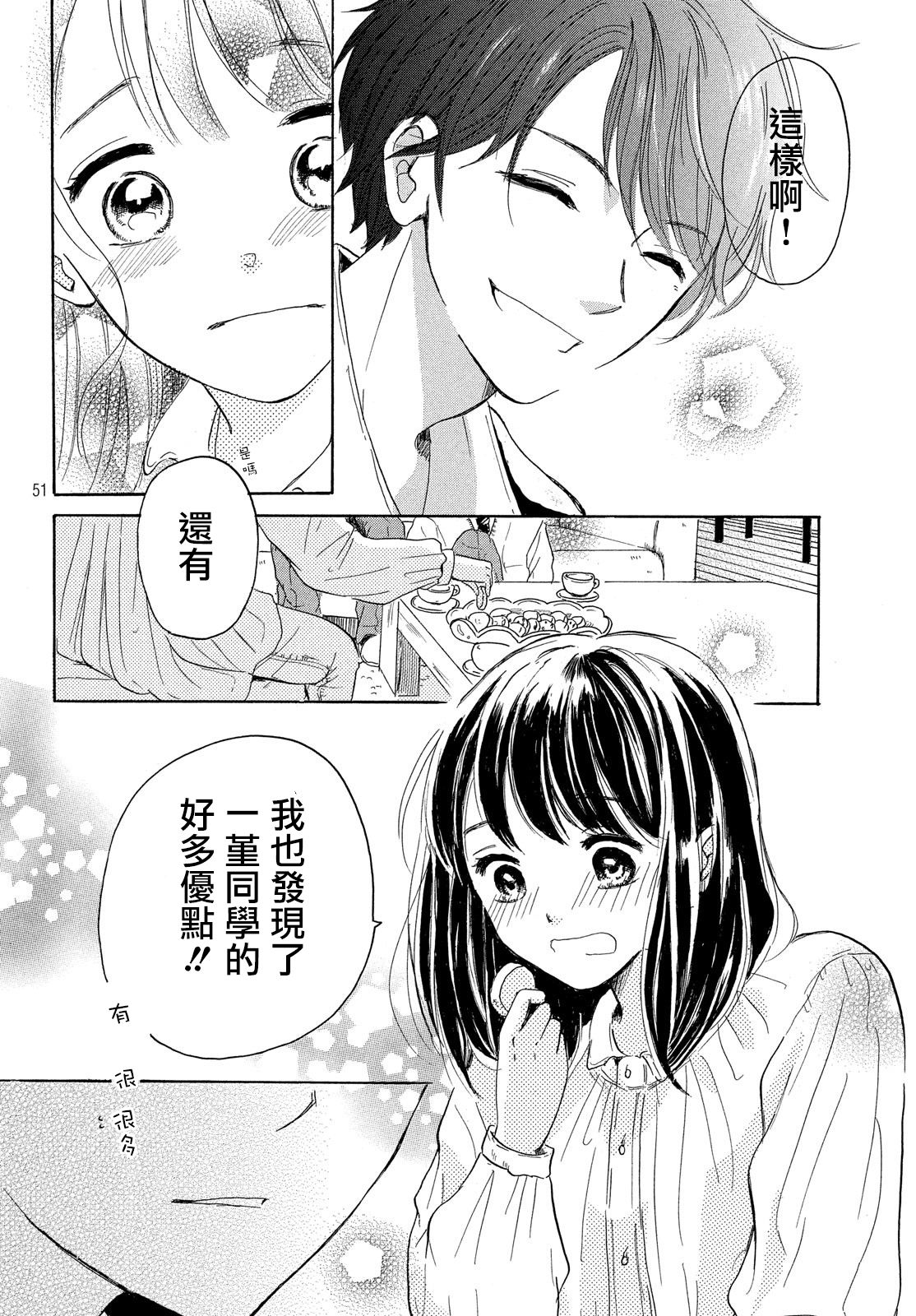 找到恋爱的音色韩漫全集-第01话无删减无遮挡章节图片 