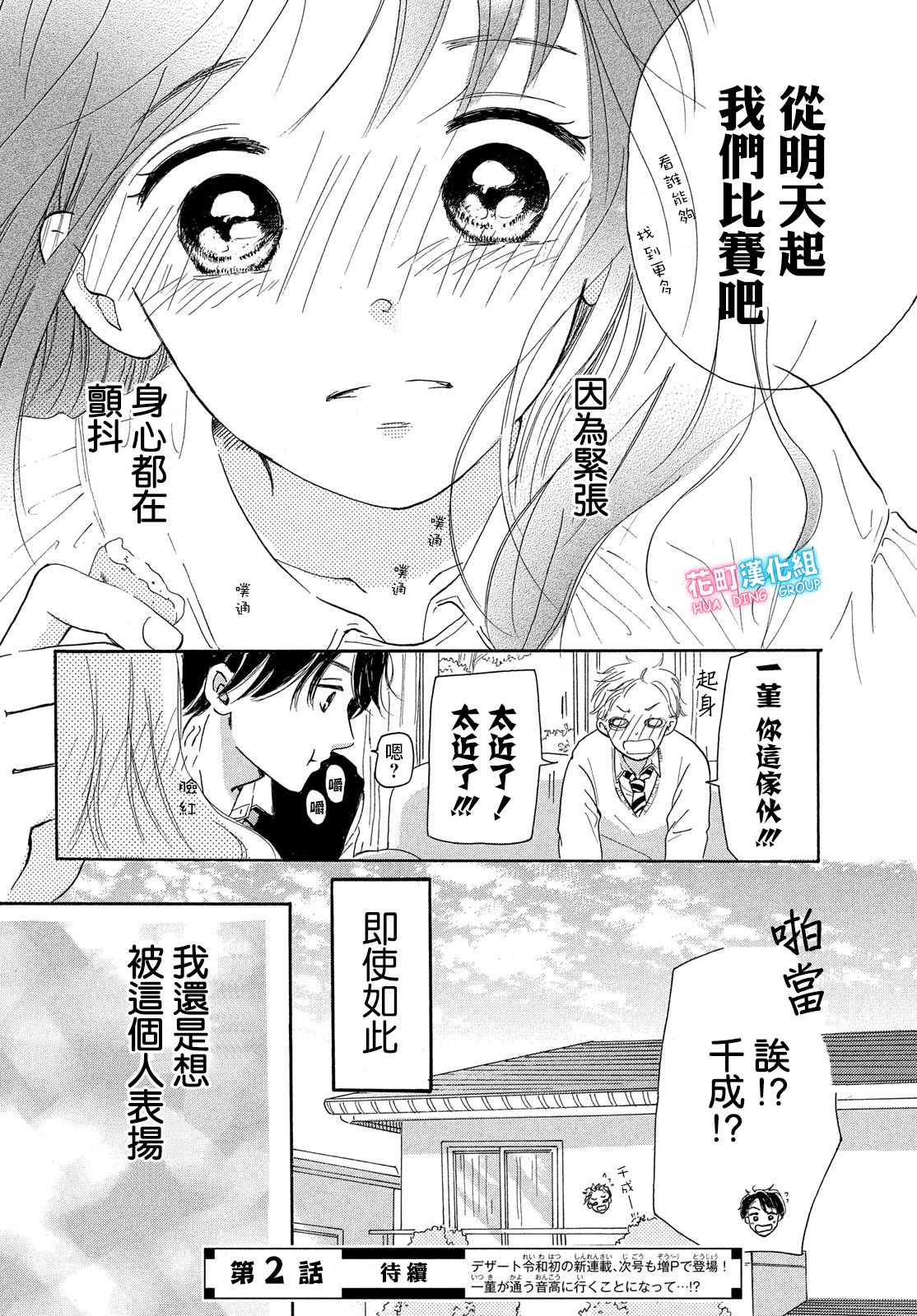 找到恋爱的音色韩漫全集-第01话无删减无遮挡章节图片 