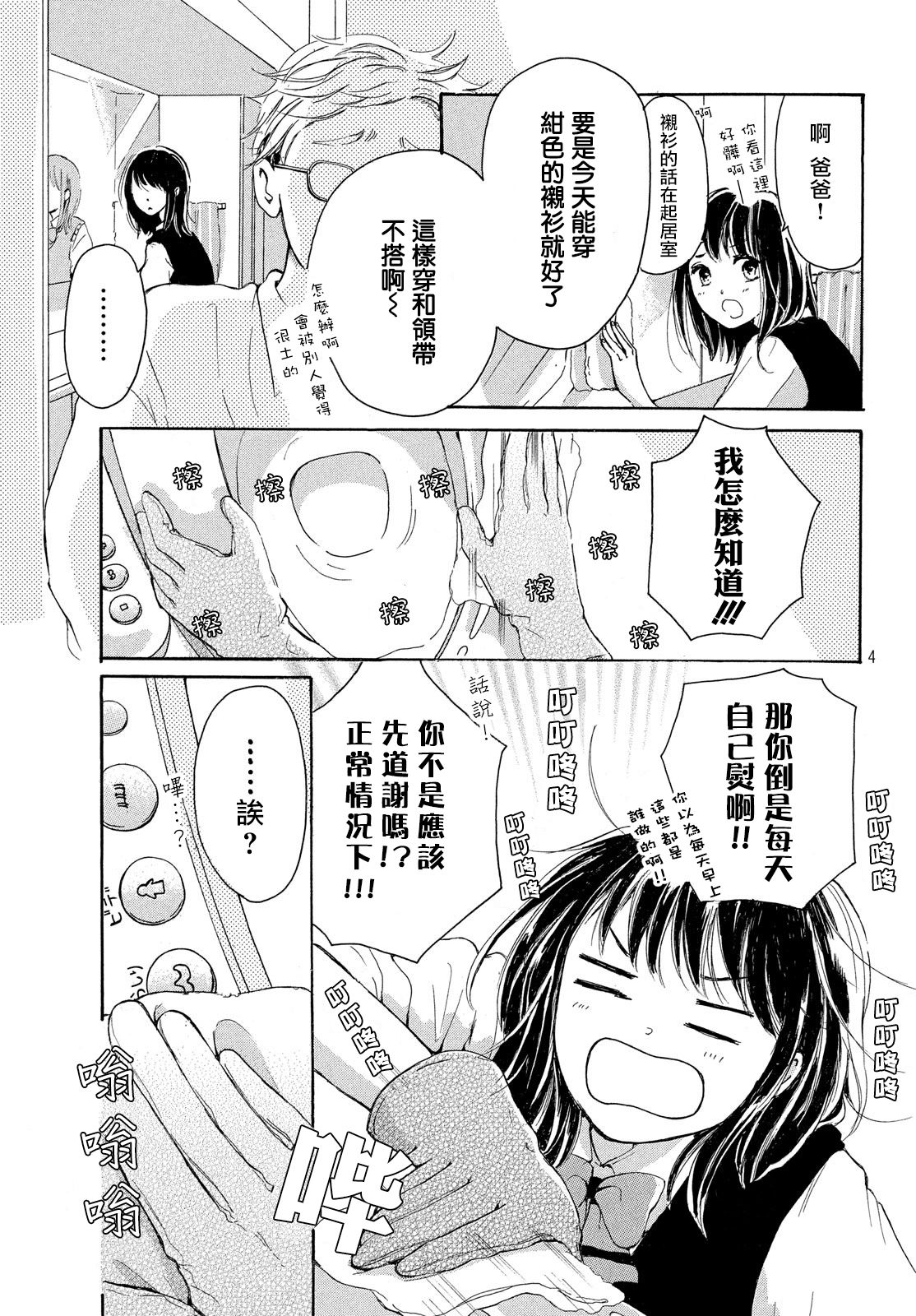 找到恋爱的音色韩漫全集-第01话无删减无遮挡章节图片 