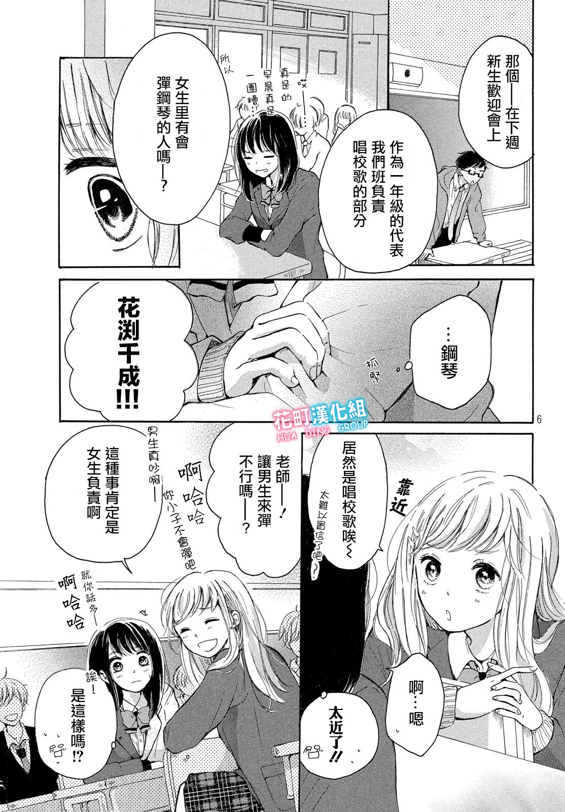 找到恋爱的音色韩漫全集-第01话无删减无遮挡章节图片 